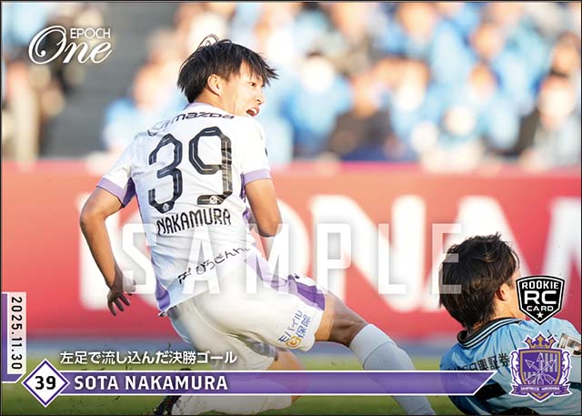 RC【中村草太】左足で流し込んだ決勝ゴール（25.11.30）