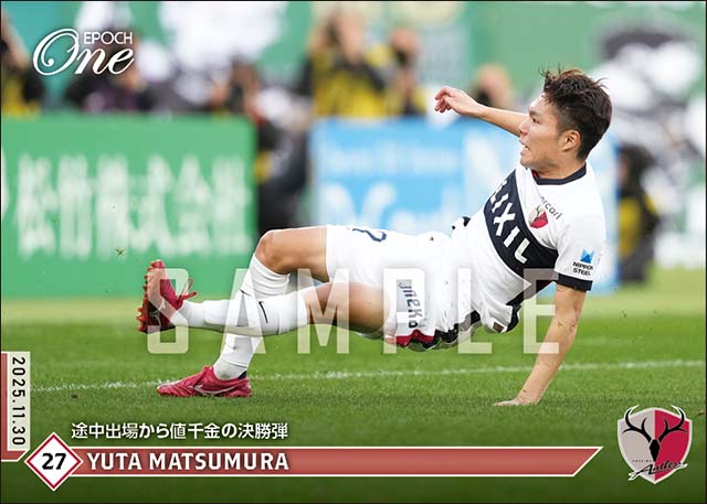 【松村優太】途中出場から値千金の決勝弾(25.11.30)