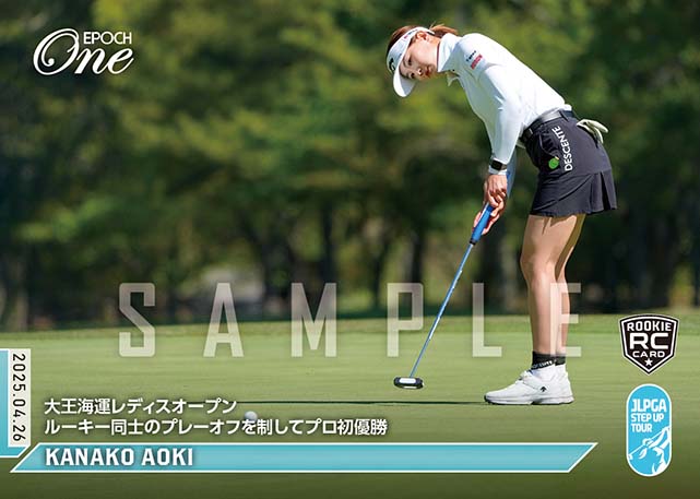 ※ホロスペクトラ RC【青木香奈子】大王海運レディスオープン ルーキー同士のプレーオフを制してプロ初優勝（25.4.26）