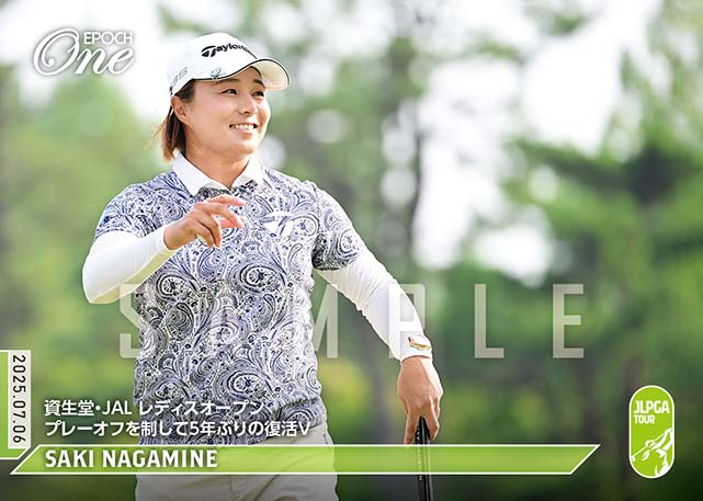 ※ホロスペクトラ 【永峰咲希】資生堂・JAL レディスオープン プレーオフを制して5年ぶりの復活V（25.7.6）