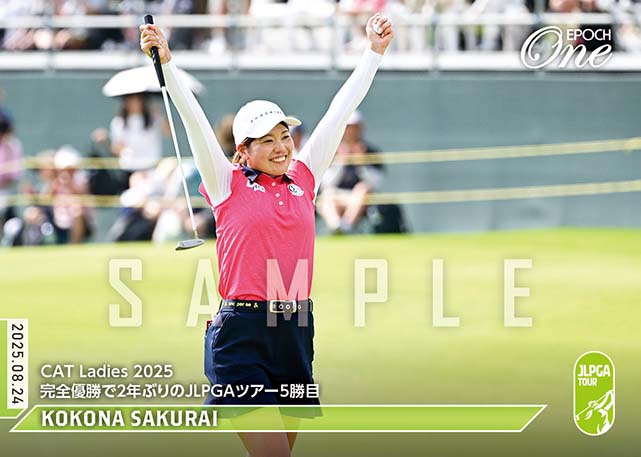※ホロスペクトラ 【櫻井心那】CAT Ladies 2025 完全優勝で2年ぶりのJLPGAツアー5勝目（25.8.24）