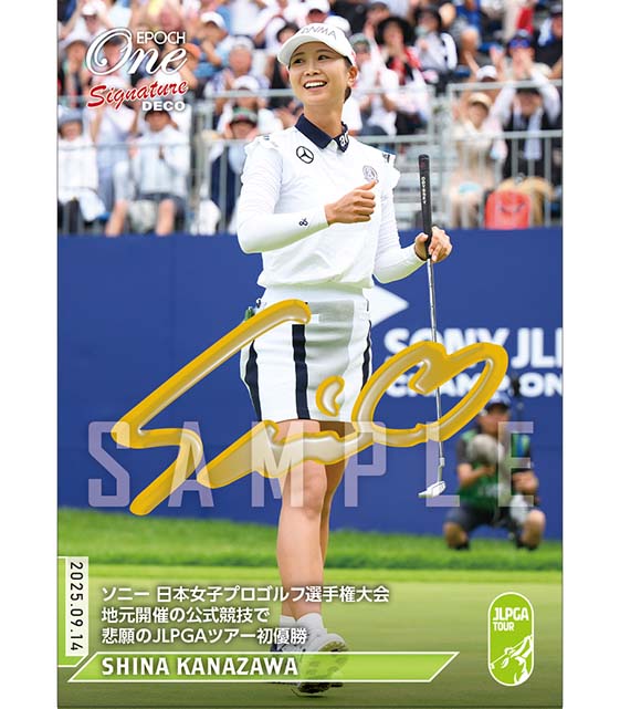 ※SignatureDECO 【金澤志奈】ソニー 日本女子プロゴルフ選手権大会 地元開催の公式競技で悲願のJLPGAツアー初優勝（25.9.14）