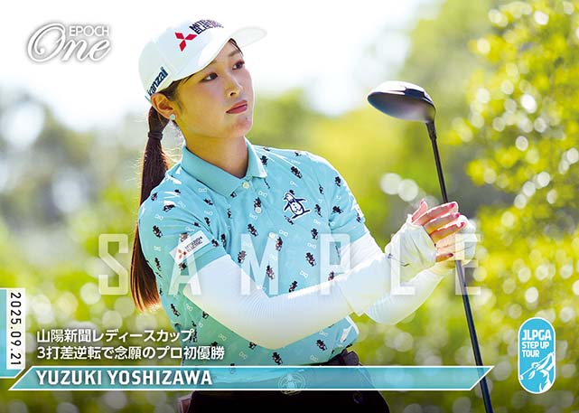 ※ホロスペクトラ 【吉澤柚月】山陽新聞レディースカップ 3打差逆転で念願のプロ初優勝（25.9.21）