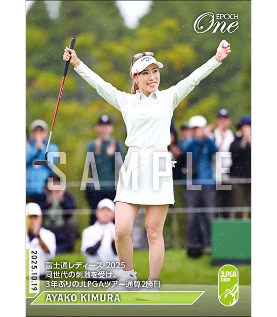 【木村彩子】富士通レディース 2025 同世代の刺激を受け、3年ぶりのJLPGAツアー通算2勝目（25.10.19）