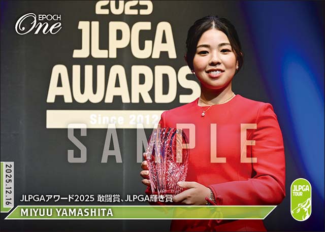【山下美夢有】JLPGAアワード2025 敢闘賞、JLPGA輝き賞(25.12.16)