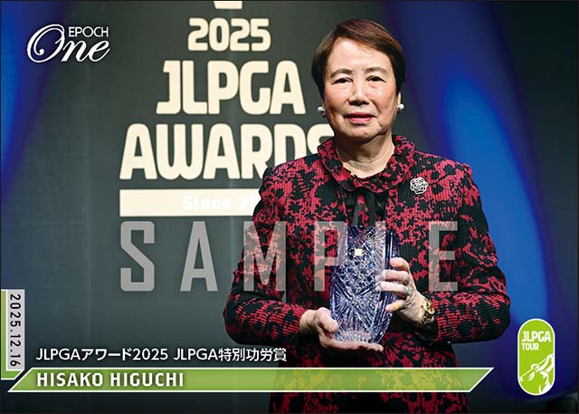 【樋口久子】JLPGAアワード2025 JLPGA特別功労賞(25.12.16)