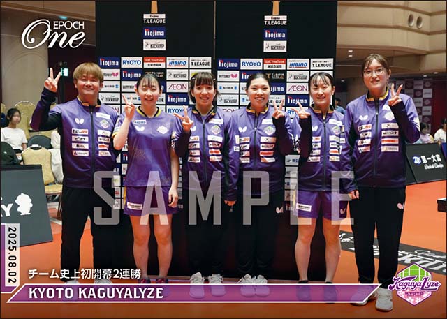 【京都カグヤライズ】チーム史上初開幕2連勝（25.8.2）