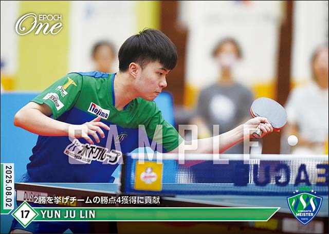 【リン ユンジュ】2勝を挙げチームの勝点4獲得に貢献（25.8.2）