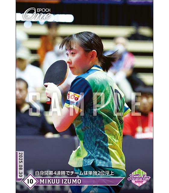 【出雲美空】自身開幕4連勝でチームは単独2位浮上（25.8.30）