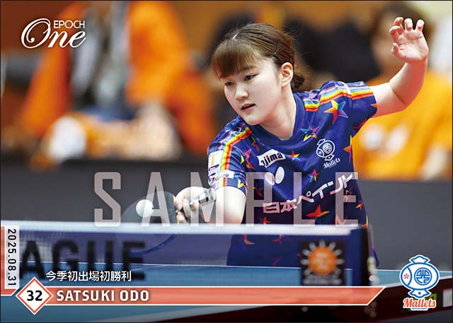 【大藤沙月】今季初出場初勝利（25.8.31）