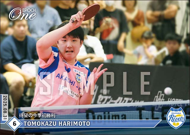 【張本智和】待望の今季初勝利（25.8.31）