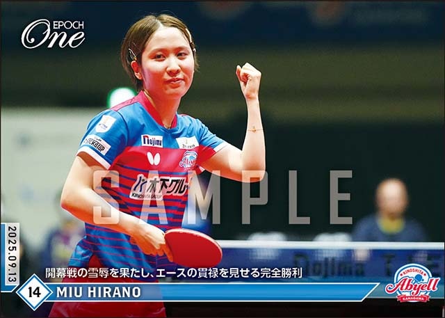 【平野美宇】開幕戦の雪辱を果たし、エースの貫禄を見せる完全勝利（25.9.13）