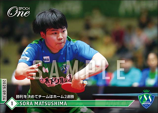 【松島輝空】勝利を決めてチームはホーム2連勝（25.9.14）