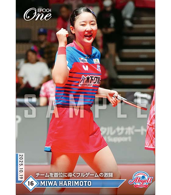 ※ホロスペクトラ 【張本美和】チームを首位に導くフルゲームの激闘（25.10.19）