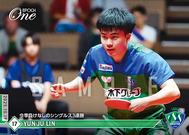 ※ホロスペクトラ 【リン ユンジュ】今季負けなしのシングルス3連勝（25.10.19）