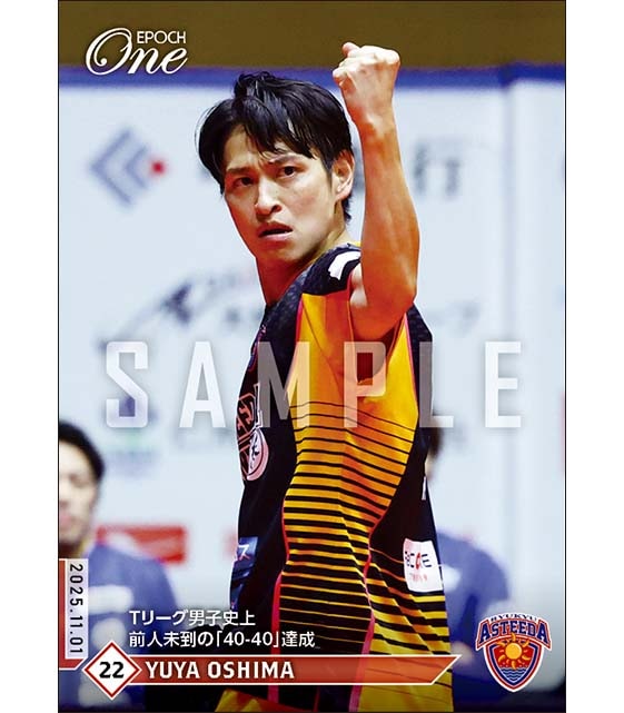 【大島祐哉】Tリーグ男子史上前人未到の「40-40」達成（25.11.1）