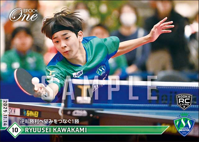 【川上流星】逆転勝利へ望みをつなぐ1勝（25.11.14）