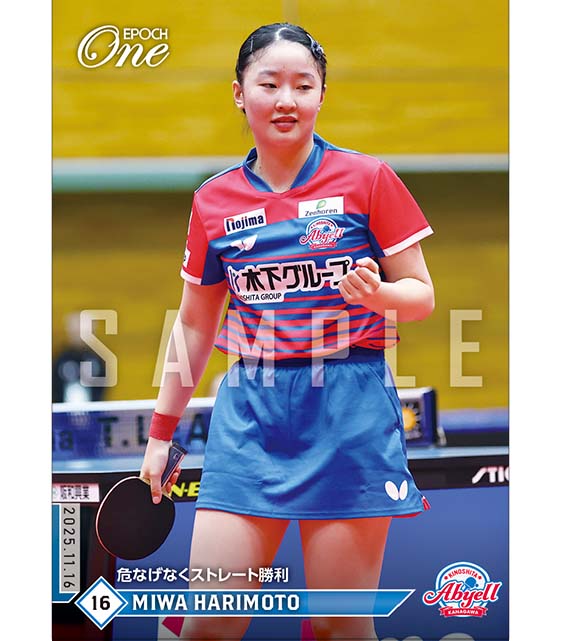 ※ホロスペクトラ 【張本美和】危なげなくストレート勝利(25.11.16)