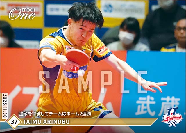 【有延大夢】強敵を撃破してチームはホーム2連勝(25.11.30)