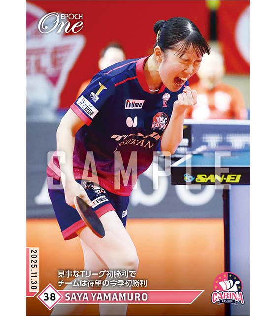 【山室早矢】見事なTリーグ初勝利でチームは待望の今季初勝利(25.11.30)