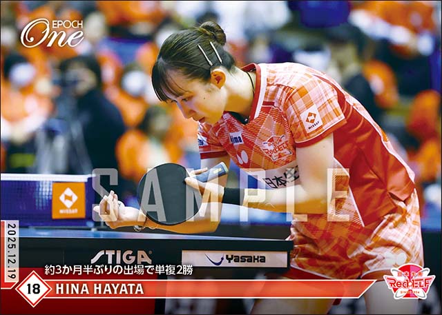 【早田ひな】約3か月半ぶりの出場で単複2勝（25.12.19）