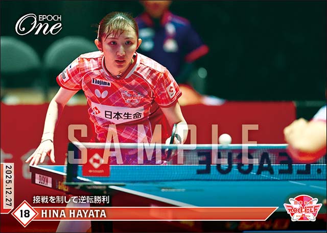 【早田ひな】接戦を制して逆転勝利（25.12.27）