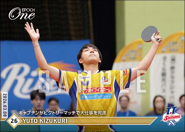 【木造勇人】キャプテンがビクトリーマッチで大仕事を完遂(26.3.8)