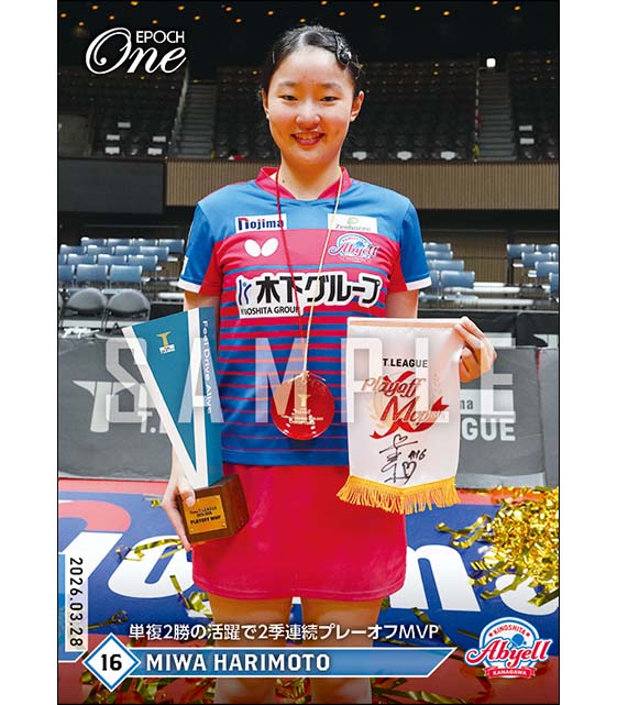 【張本美和】単複2勝の活躍で2季連続プレーオフMVP（26.3.28）