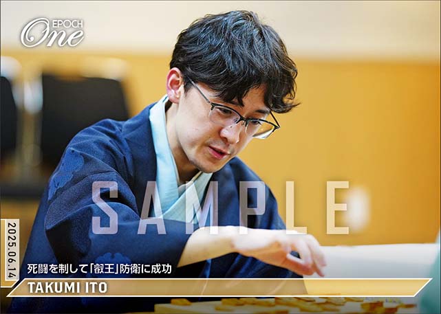 【伊藤 匠】死闘を制して「叡王」防衛に成功（25.6.14）『A』