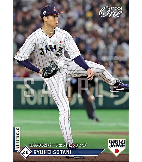 【曽谷龍平】圧巻の3回パーフェクトピッチング（25.11.15）