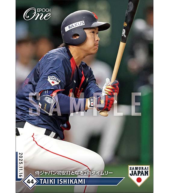 【石上泰輝】侍ジャパン初安打となる2点タイムリー（25.11.16）