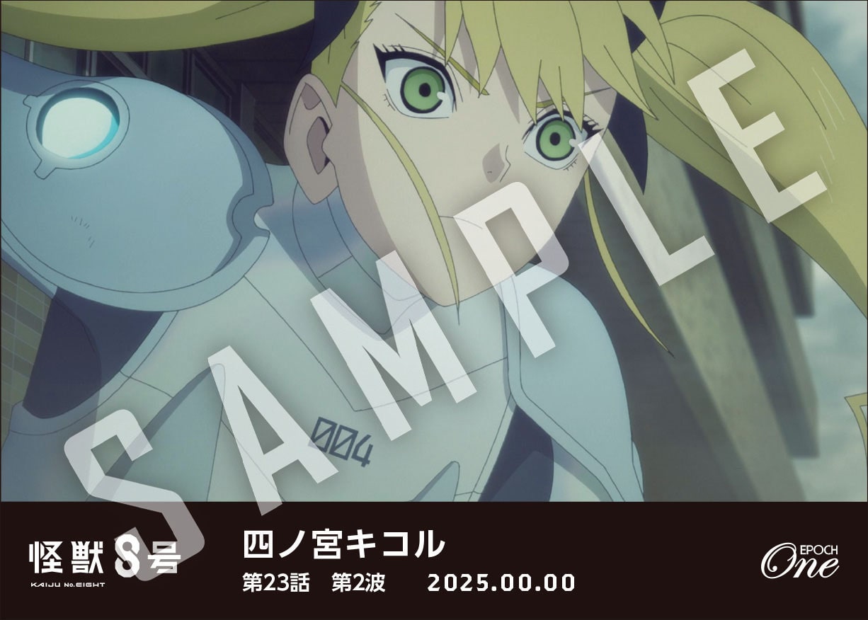 アニメ『怪獣８号』第2期コレクションカード 「四ノ宮キコル」（第23話　「第2波」）