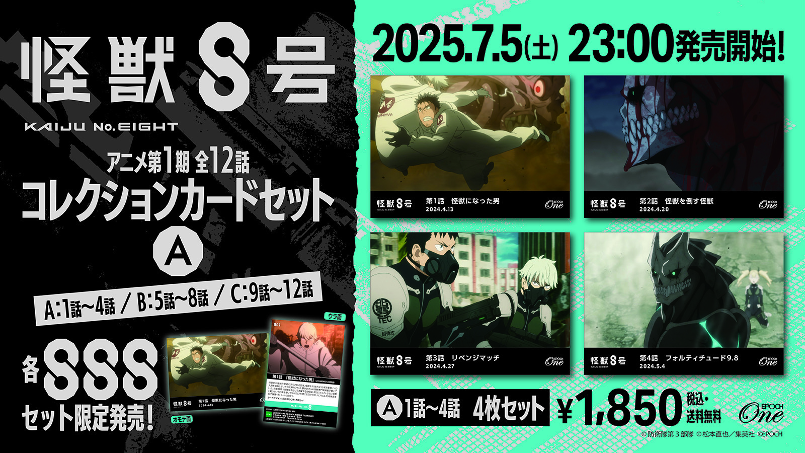 アニメ『怪獣８号』第１期 コレクションカードセット『A』 (1話～4話）