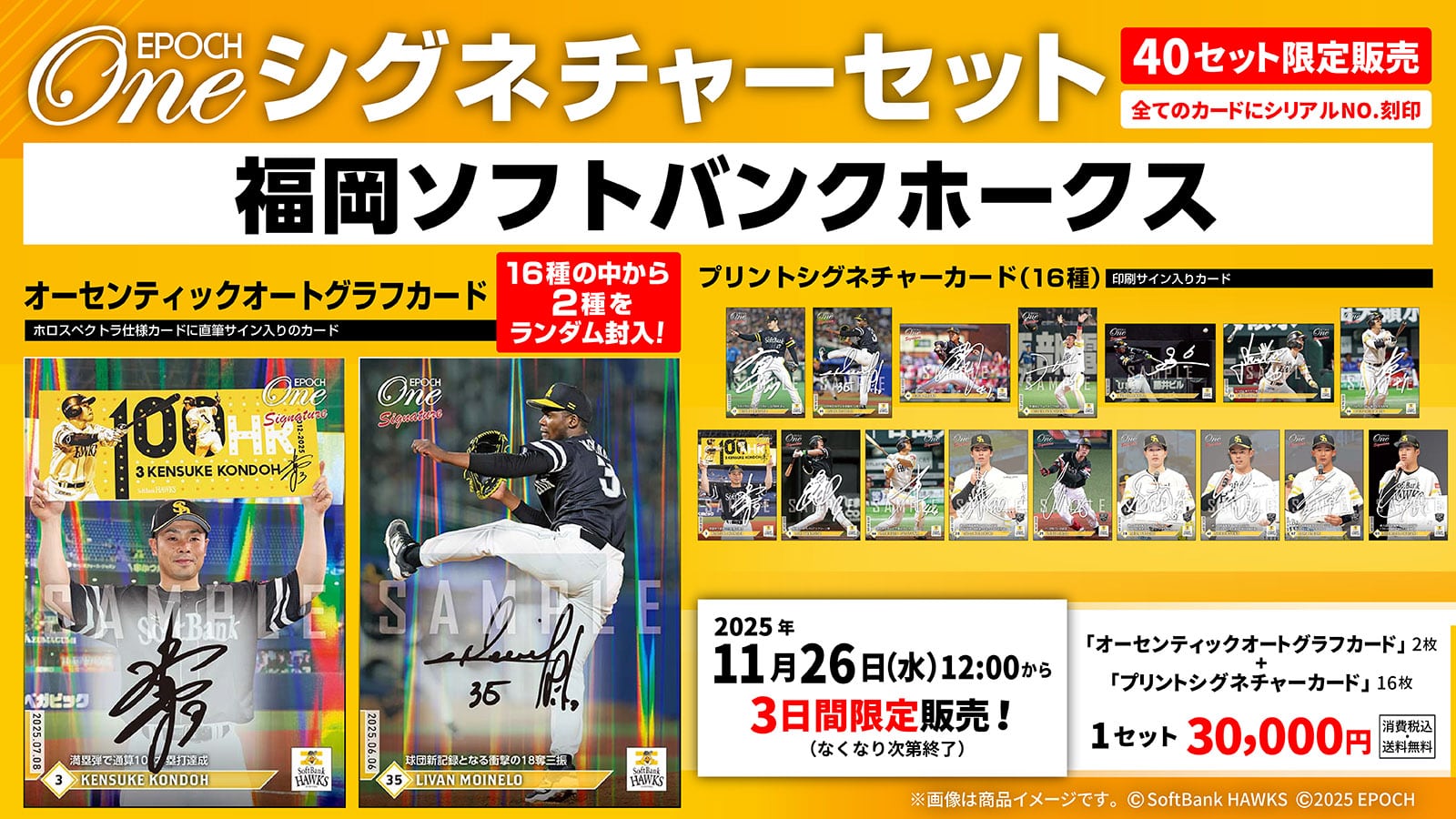 【18枚セット】≪福岡ソフトバンクホークス≫　シグネチャーセット2025