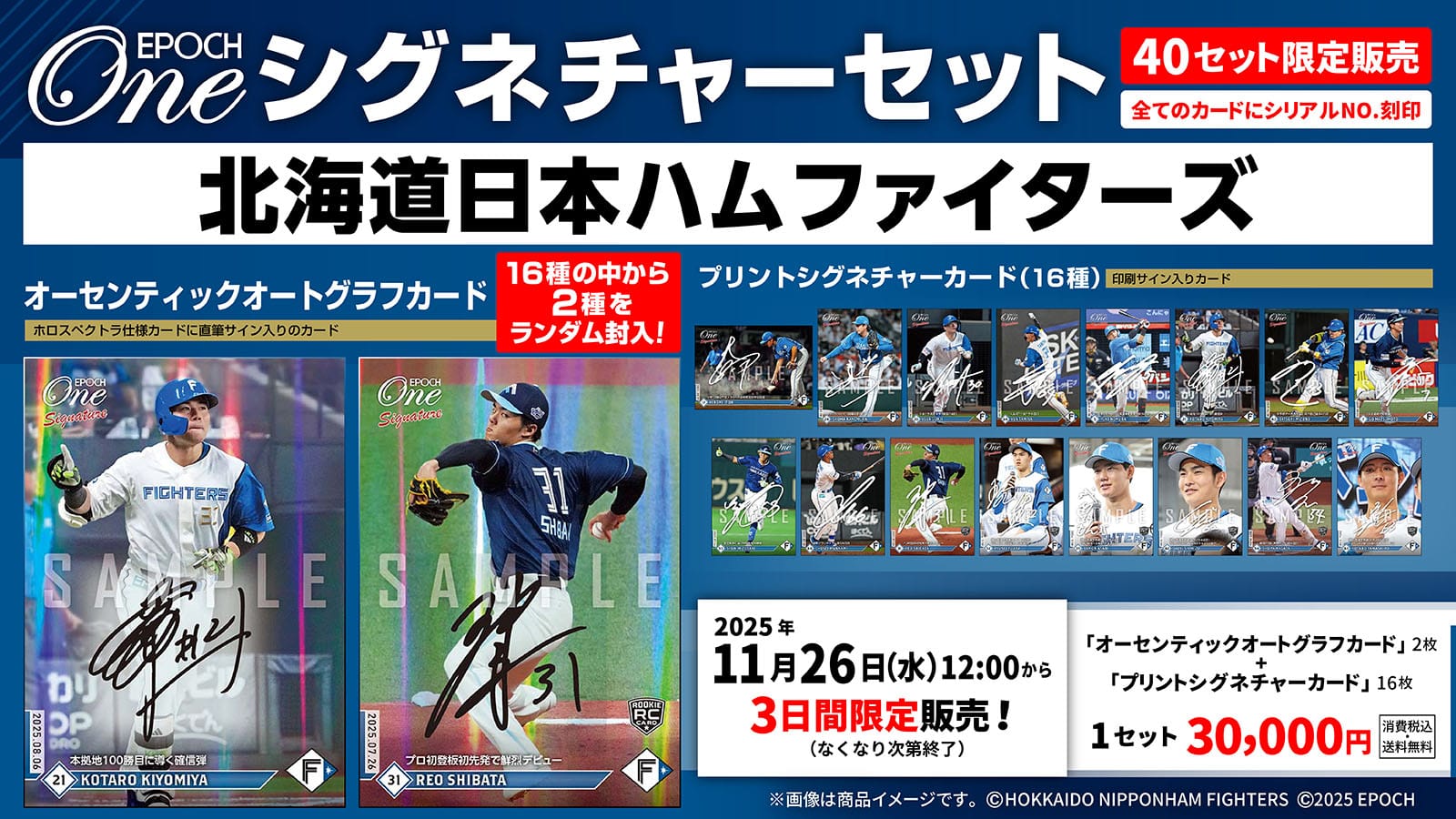 【18枚セット】≪北海道日本ハムファイターズ≫　シグネチャーセット2025