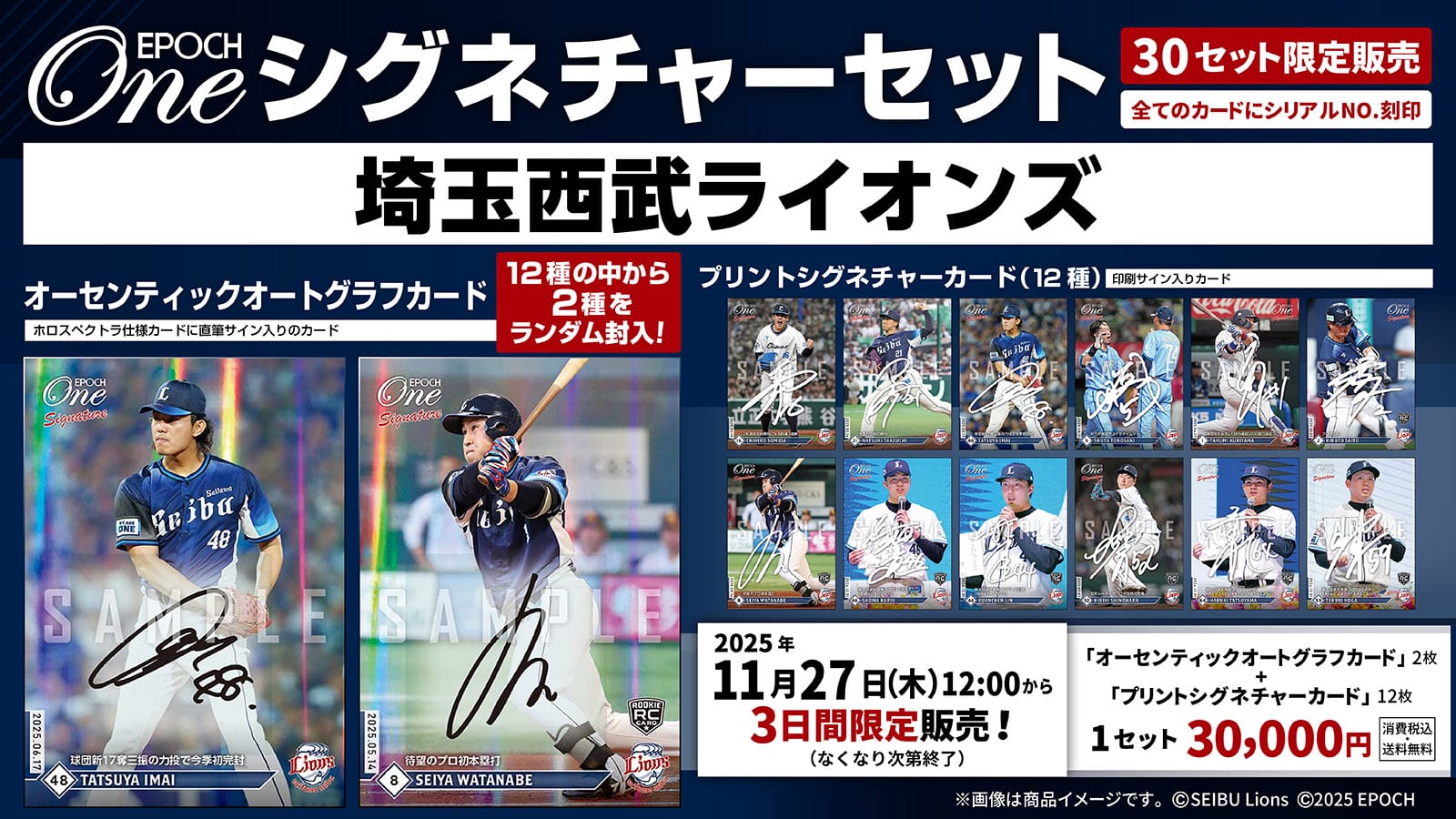 【14枚セット】≪埼玉西武ライオンズ≫　シグネチャーセット2025