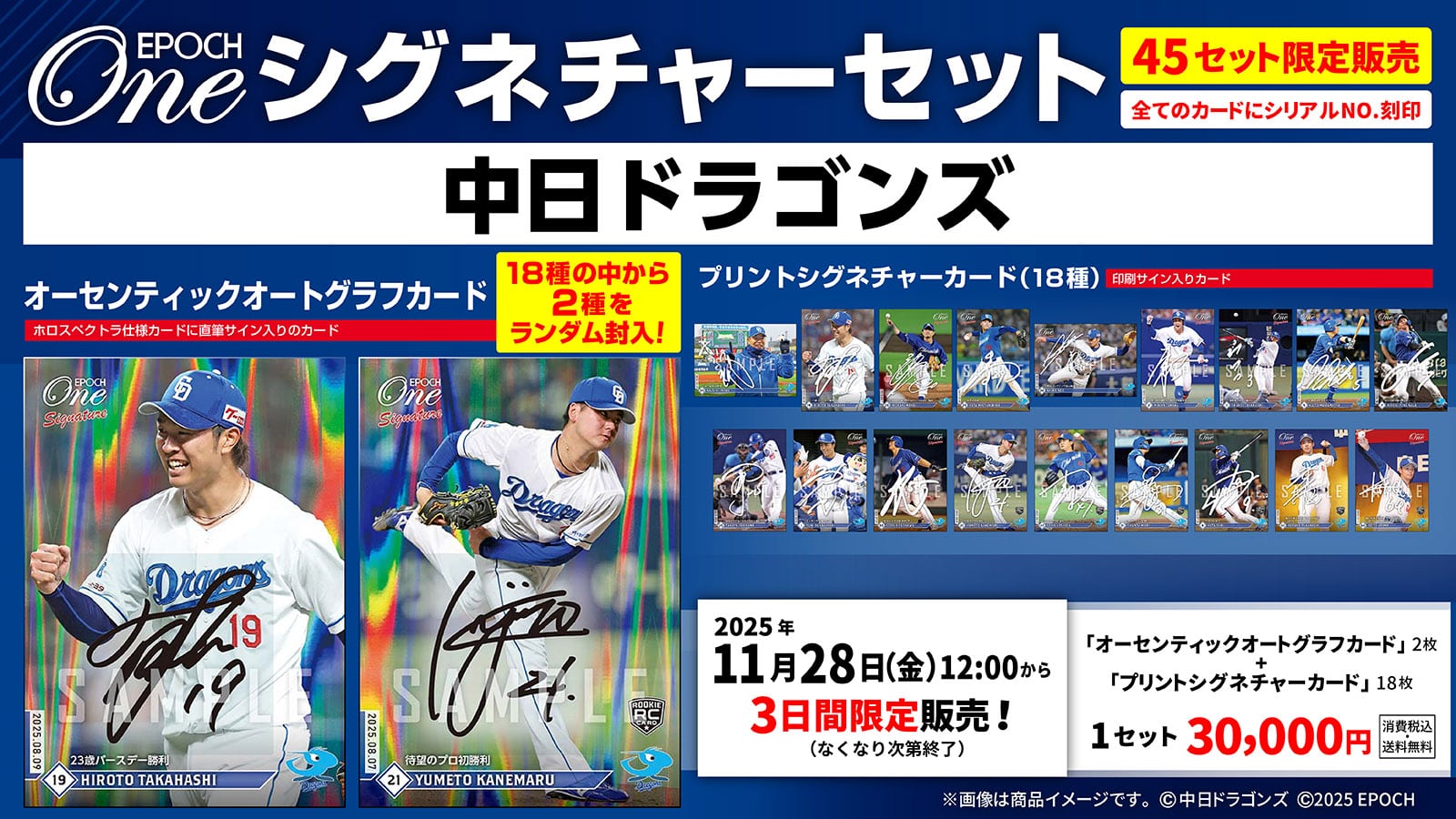 【20枚セット】≪中日ドラゴンズ≫　シグネチャーセット2025