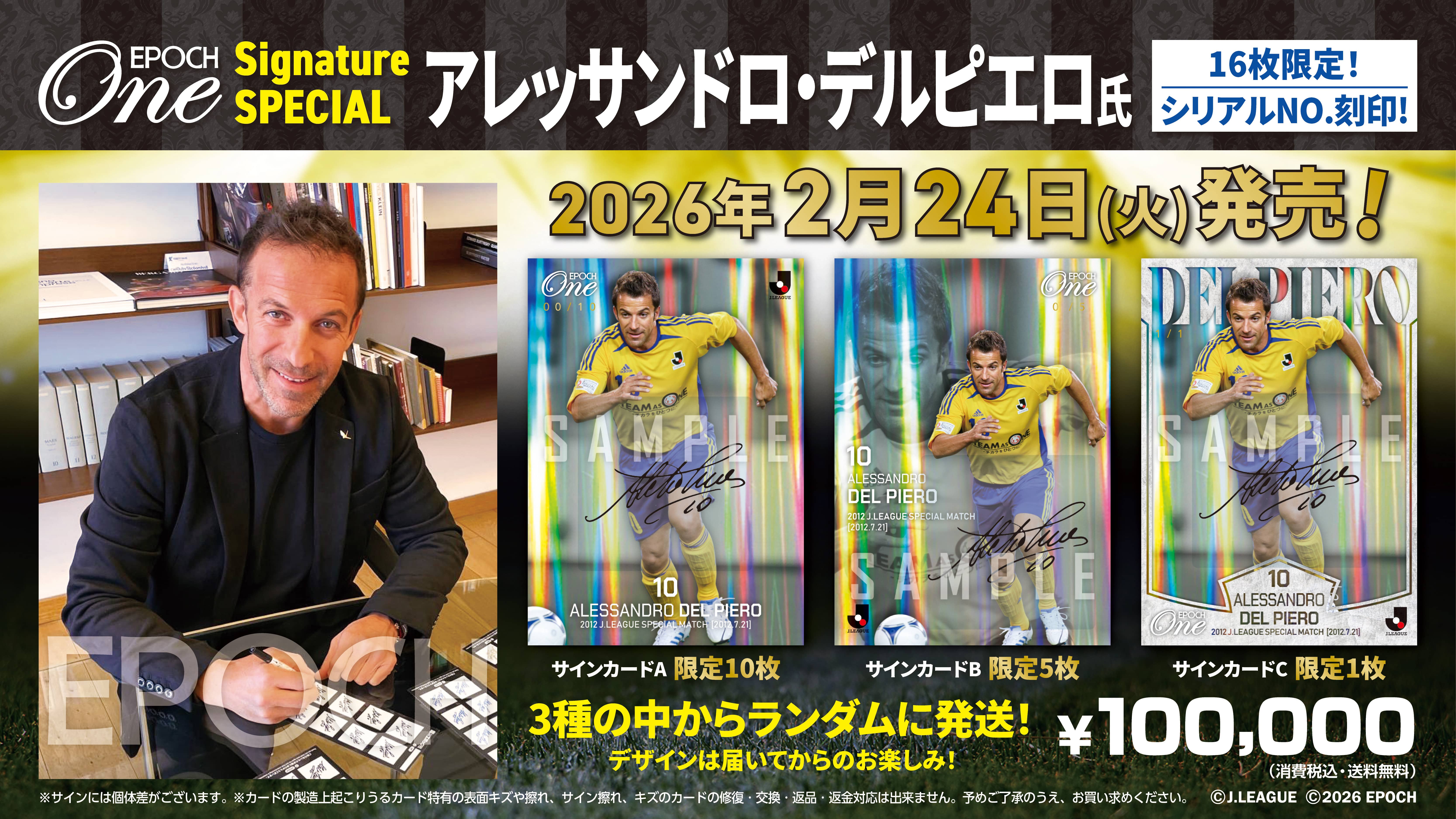 EPOCH-ONE SignatureSPECIAL【アレッサンドロ・デルピエロ 】