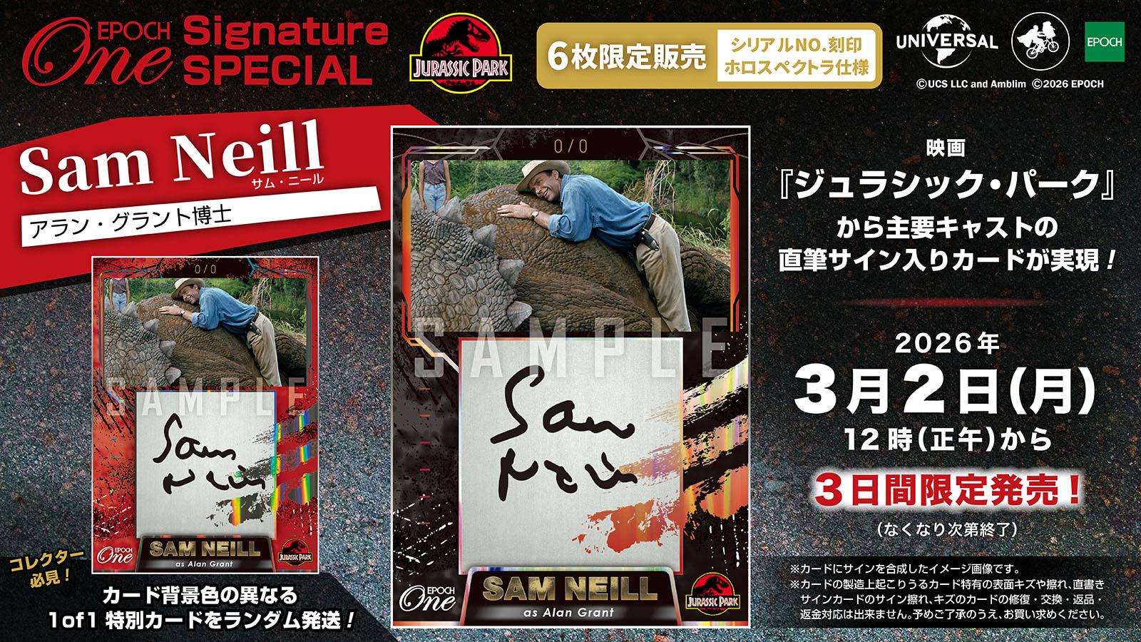 EPOCH-ONE SignatureSPECIAL-映画『ジュラシック・パーク』アラン・グラント博士役【サムニール（Sam Neill）】-