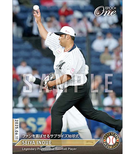 【井上晴哉】ファンを喜ばせるサプライズ始球式（25.6.11）