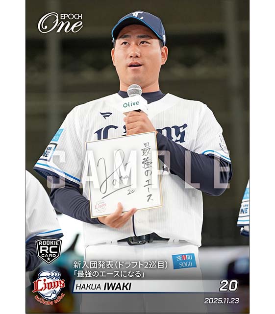 RC【岩城颯空】新入団発表(ドラフト2巡目)「最強のエースになる」(25.11.23)