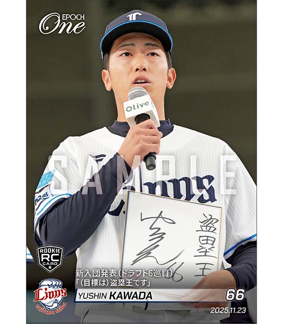 RC【川田悠慎】新入団発表（ドラフト6巡目）「（目標は）盗塁王です」（25.11.23）