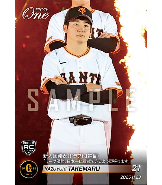 RC【竹丸和幸】新入団発表(ドラフト1巡目)「リーグ優勝、日本一に貢献できるよう頑張ります」(25.11.23)