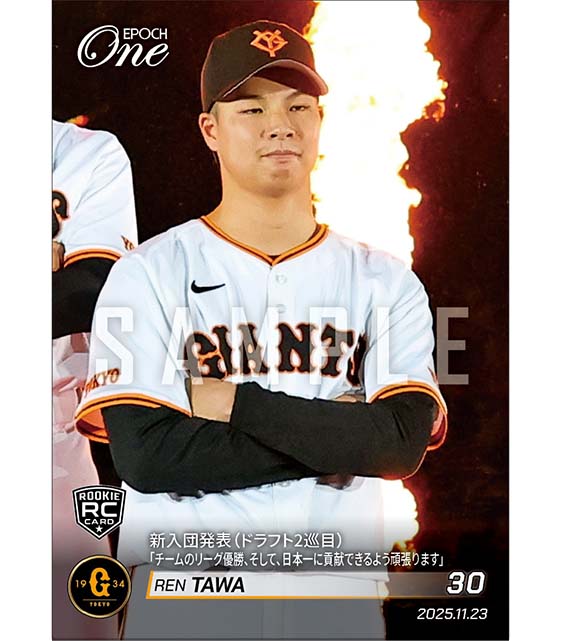 RC【田和 廉】新入団発表(ドラフト2巡目)「チームのリーグ優勝、そして、日本一に貢献できるよう頑張ります」(25.11.23)