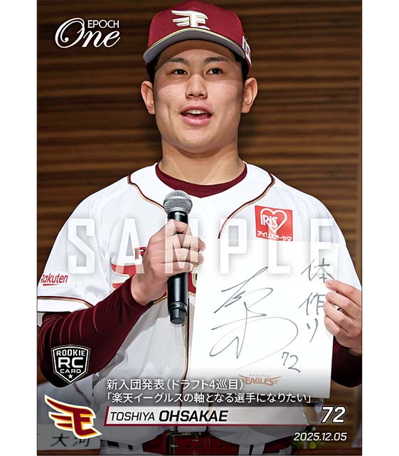 RC【大栄利哉】新入団発表(ドラフト4巡目)「楽天イーグルスの軸となる選手になりたい」(25.12.5)