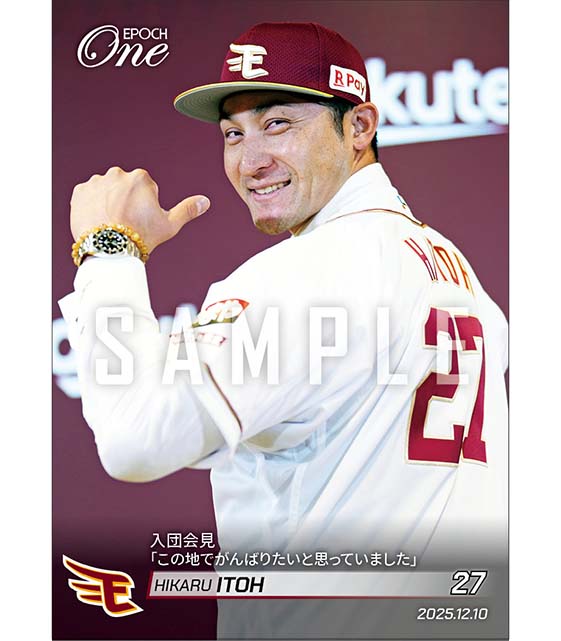 【伊藤 光】入団会見「この地でがんばりたいと思っていました」（25.12.10）