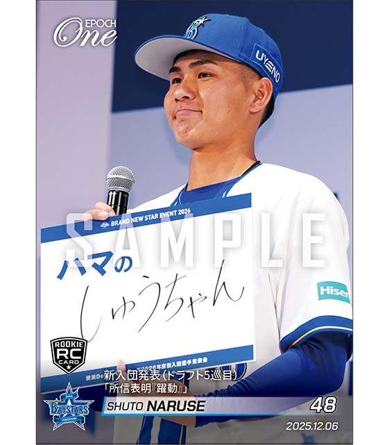 RC【成瀬脩人】新入団発表(ドラフト5巡目)「所信表明『躍動』」(25.12.6)