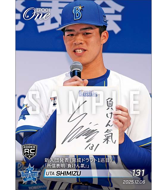 RC【清水詩太】新入団発表（育成ドラフト1巡目）「所信表明『負けん氣』」（25.12.6）