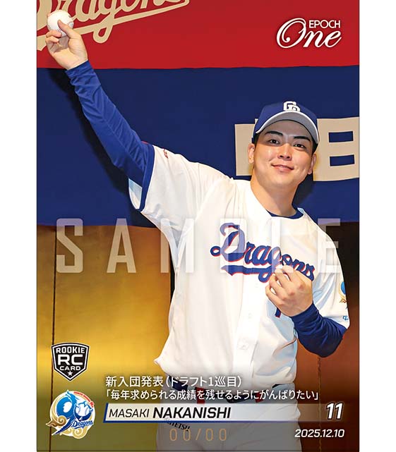 ※ホロスペクトラ RC【中西聖輝】新入団発表（ドラフト1巡目）「毎年求められる成績を残せるようにがんばりたい」（25.12.10）