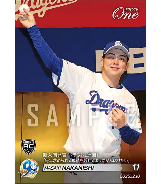 RC【中西聖輝】新入団発表(ドラフト1巡目)「毎年求められる成績を残せるようにがんばりたい」(25.12.10)